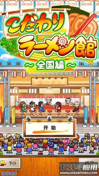 开罗拉面店全国篇游戏最新版截图3