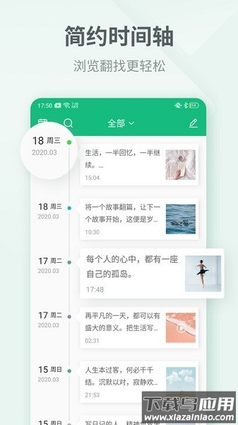 吾记日记免费版最新版截图1