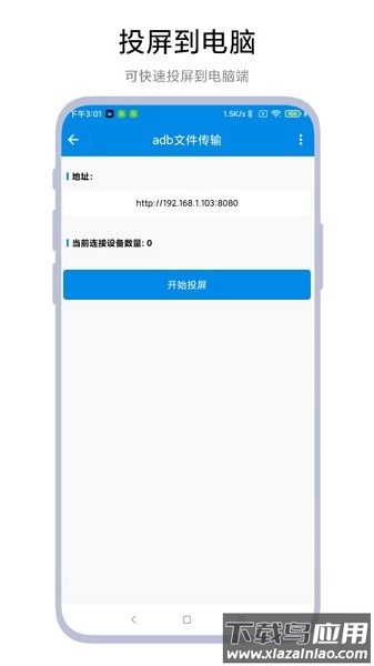 adb文件传输助手截图2