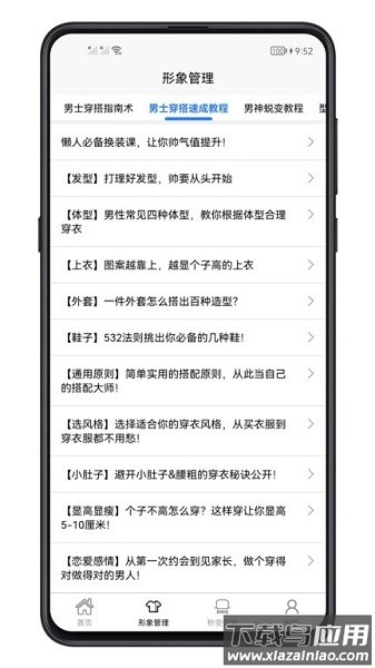男生穿搭手机版截图2
