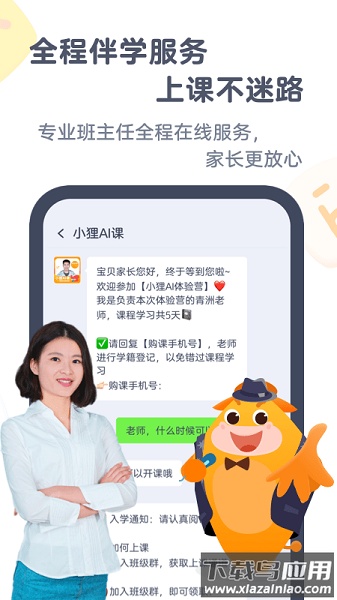 小狸ai课软件(改名为小狸启蒙)最新版截图3