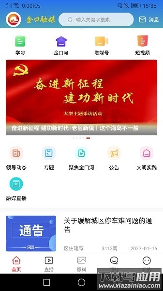 金口融媒官方版最新版截图4