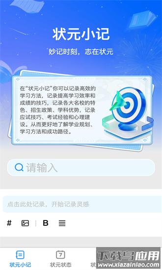 状元问答手机版最新版截图1