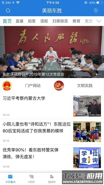 美丽东胜手机客户端截图1