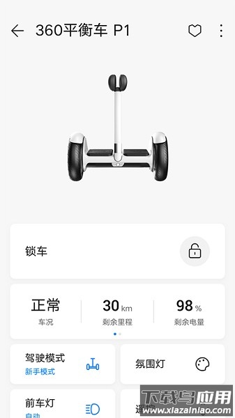 360平衡车软件截图3
