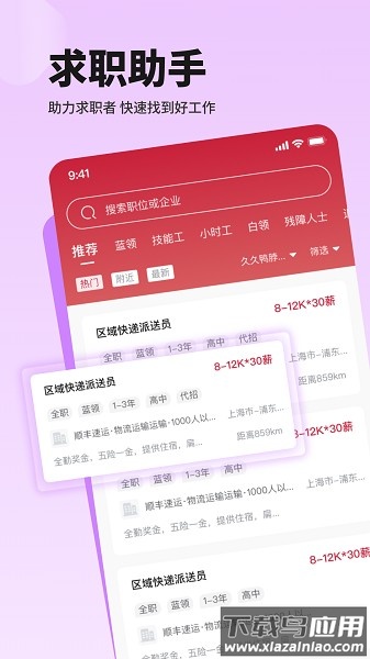 聘也软件截图1