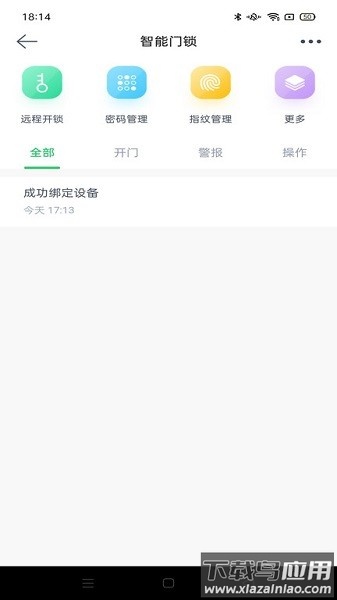 云锁智能软件截图3