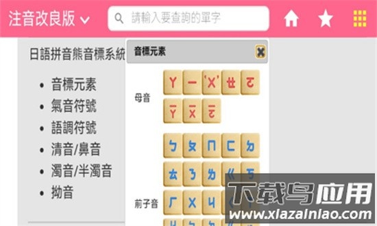 日语拼音熊音标查询官方版最新版截图4