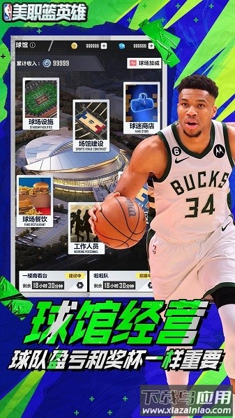 美职篮英雄最新版最新版截图3