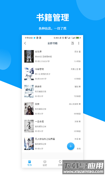 笔落写作官方版截图1