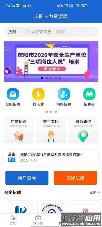 庆阳人力资源网手机版截图3