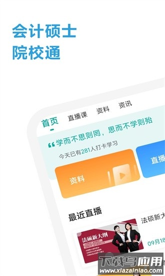会计硕士院校通官方版截图3