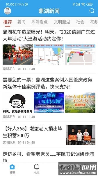 鼎湖新闻客户端截图1