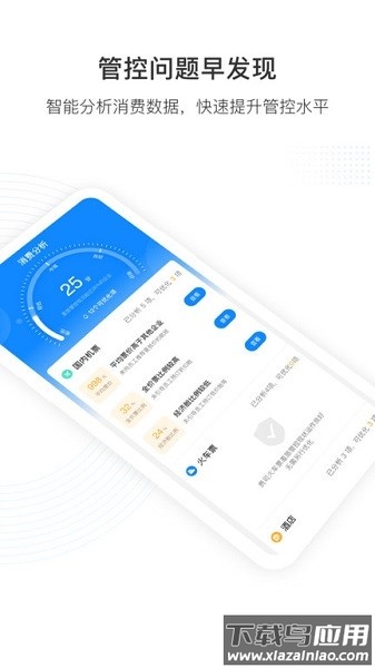 伙力商旅软件截图2