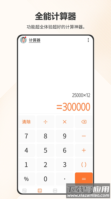 智慧计算器app最新版截图1