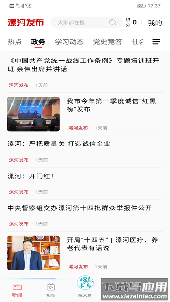 漯河发布app截图1