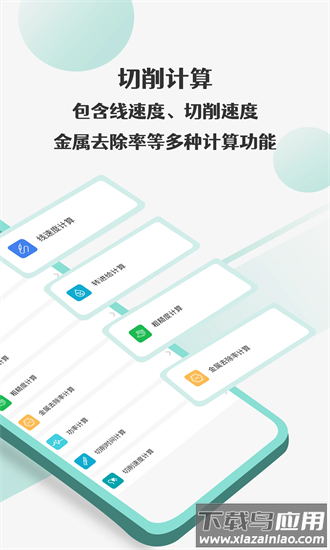 车工计算器pro官方版最新版截图1
