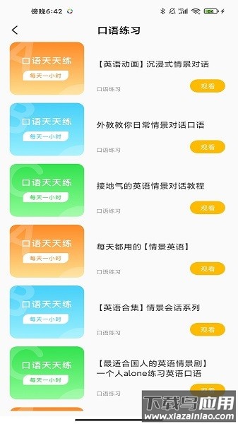 英语u学院最新版截图2