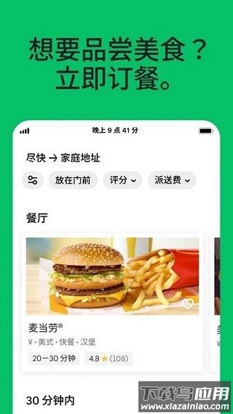 ubereats优步美食外卖最新版截图3