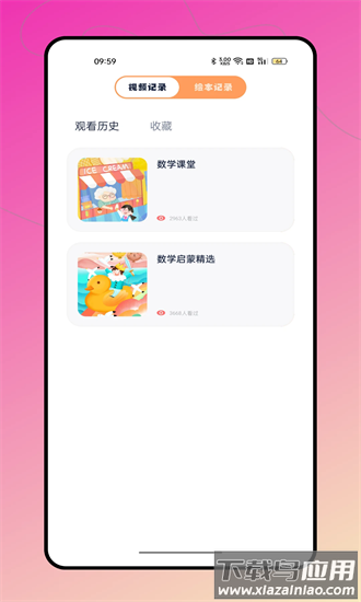 智学通平台官方版截图3