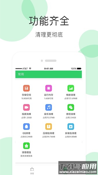 手机清理大师免费版最新版截图3