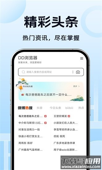 dq浏览器app最新版截图3