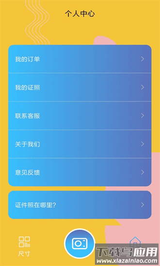 一寸照制作软件截图4