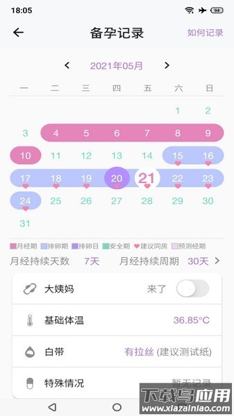 小创优孕软件截图2