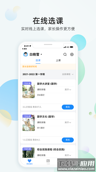 放心课免费版截图2