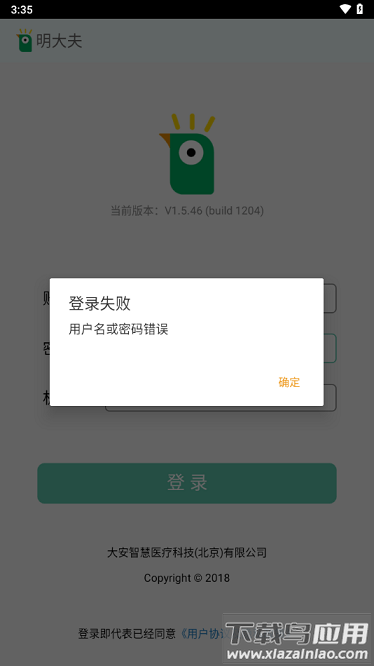 明大夫最新版本截图3