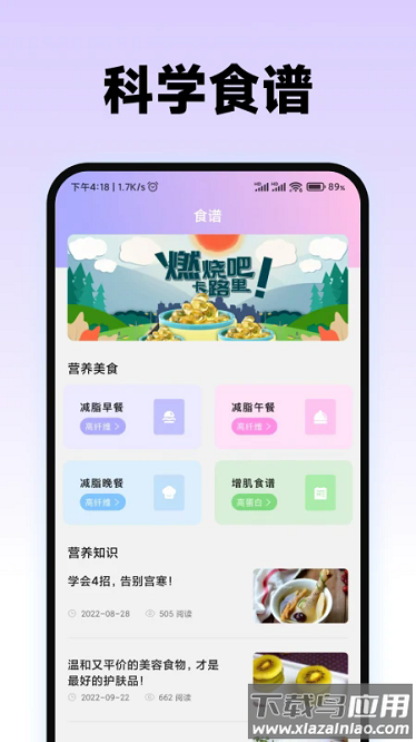 食物热量计算器免费版截图1