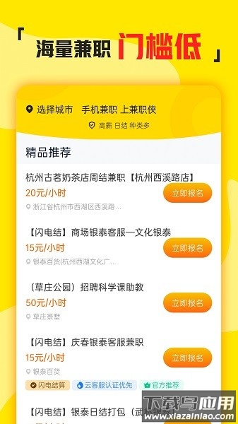 兼职侠官方版最新版截图2