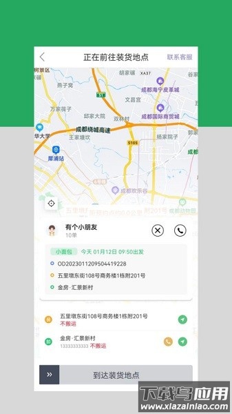 云车配送司机版截图3