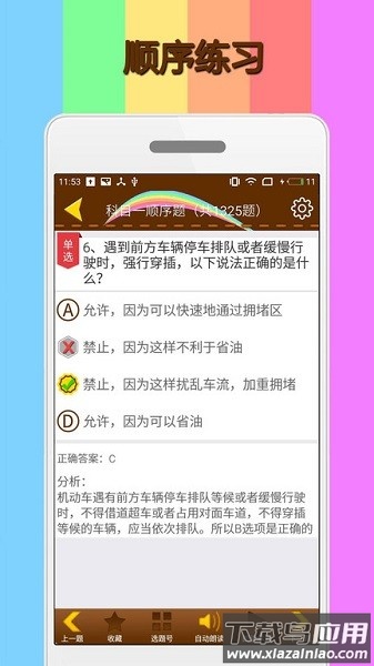 科目一模拟考试练习软件2024截图2