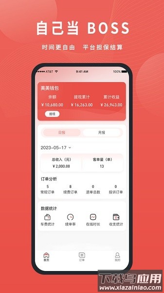 美天到家商家端截图1