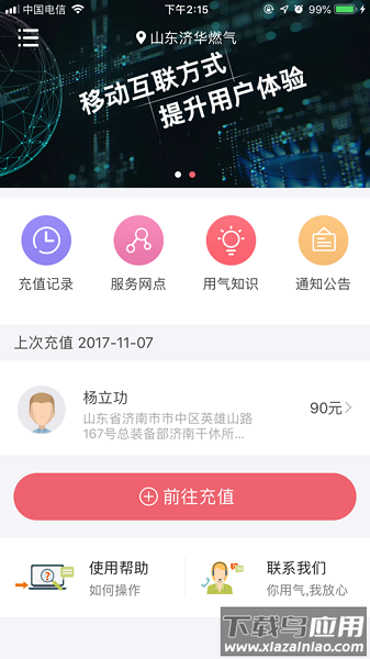 蓝牙充值易济华燃气app截图1