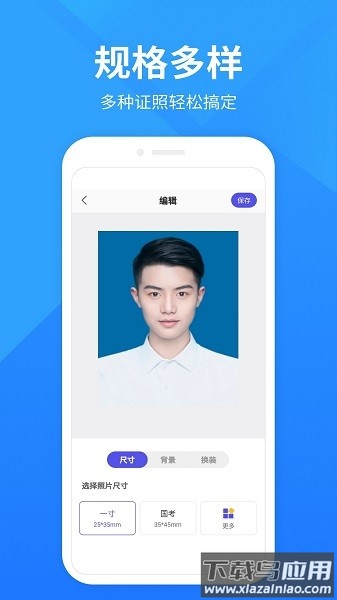 彩映证件照软件截图3