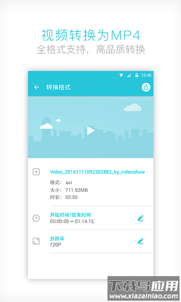 视频转换器免费版截图3