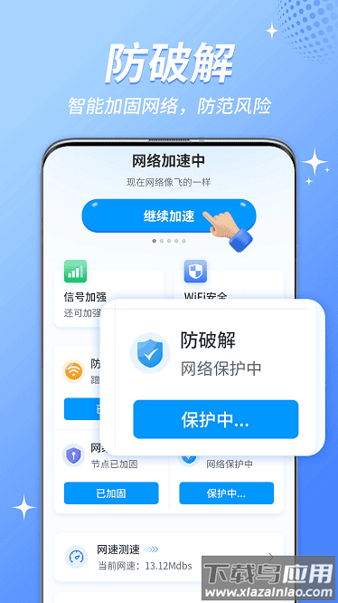 WiFi钥匙免费连上网最新版最新版截图4
