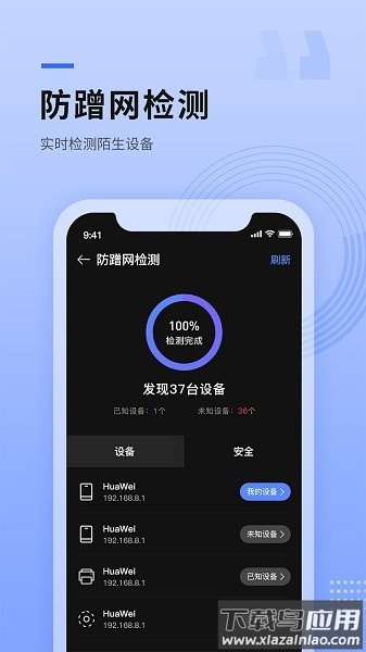 路由器wifi管家app最新版截图2