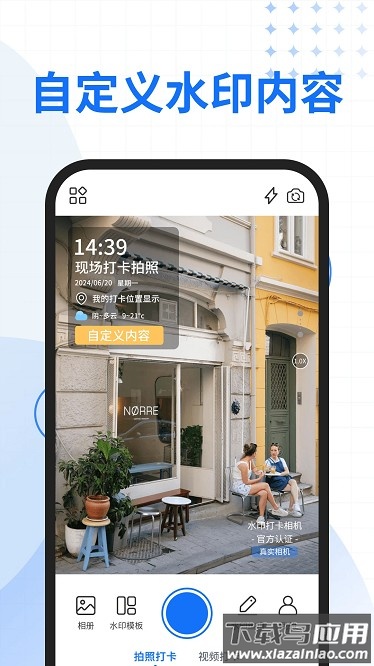 一键改水印相机软件截图3