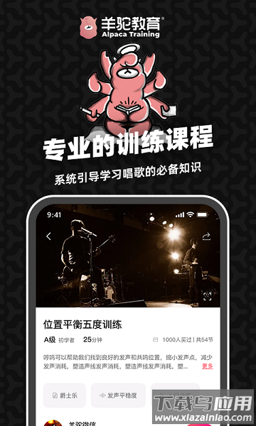 羊驼爱唱歌软件截图1