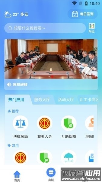 温工汇最新版本截图1