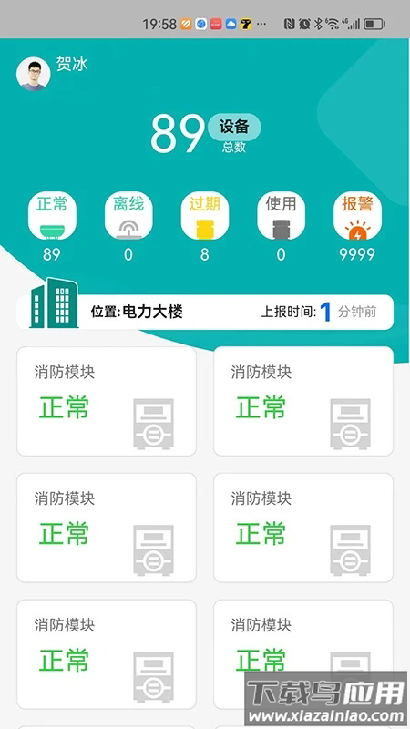 火灾监控系统app最新版截图4