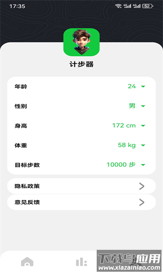 建锐计步器官方版截图4