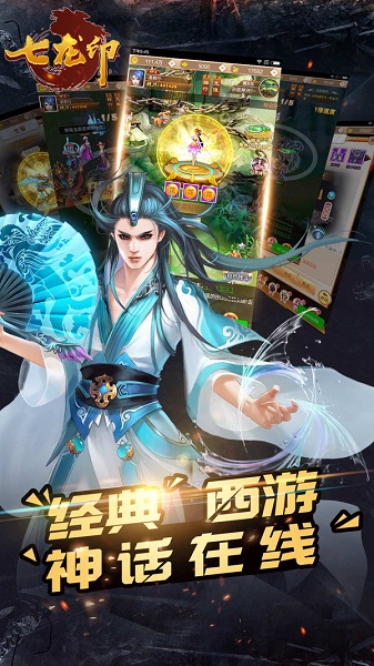 七龙印游戏最新版截图1