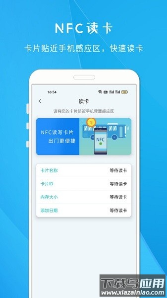 nfc智能门禁软件截图2