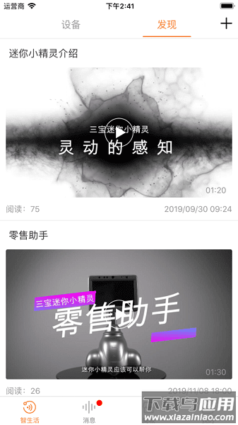 三宝智家手机版截图3