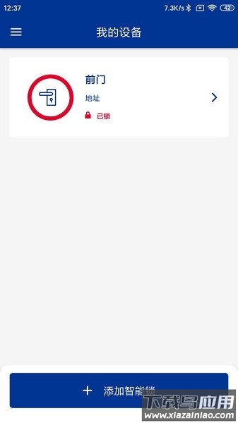 多玛凯拔智能锁蓝牙app截图3