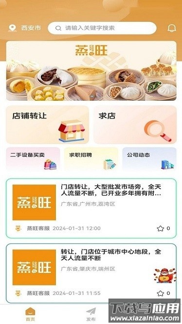 蒸旺app截图3